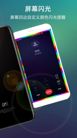 来电闪光手机app
