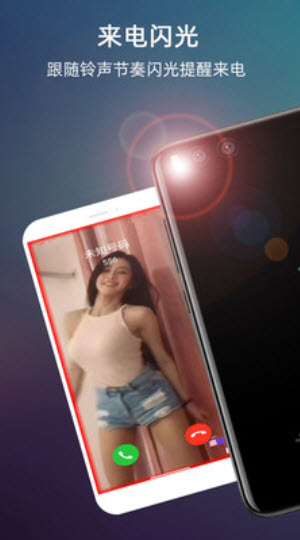 来电闪光手机app