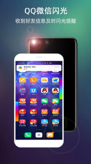 来电闪光手机app