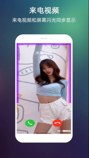 来电闪光手机app
