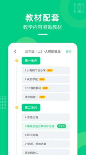 快乐学堂app学生版最新版