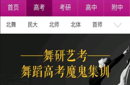 舞研艺考