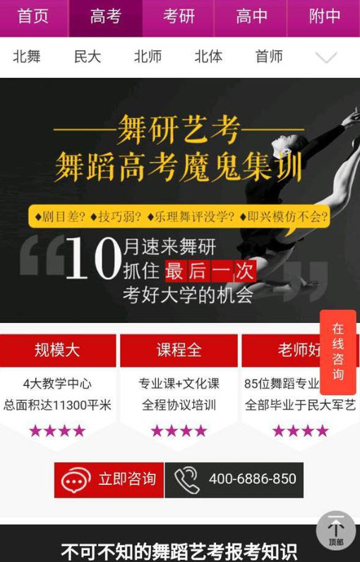 舞研艺考官方app