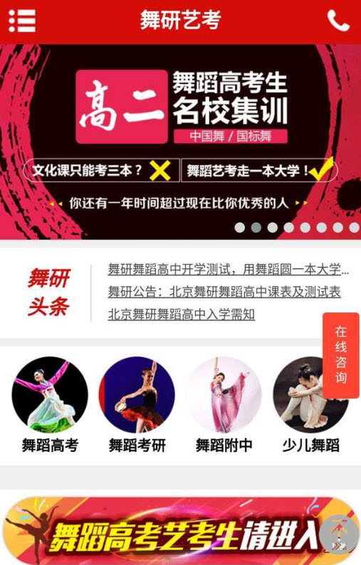 舞研艺考官方app