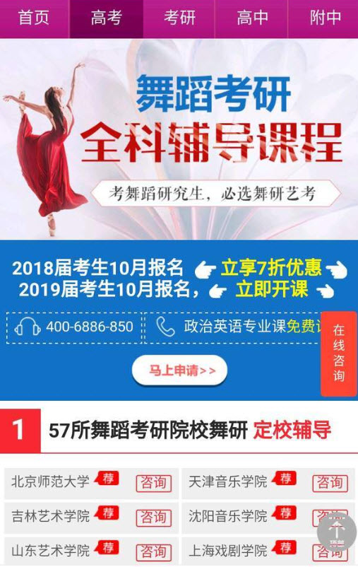 舞研艺考官方app