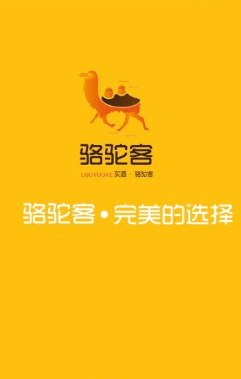 骆驼客软件app安卓版