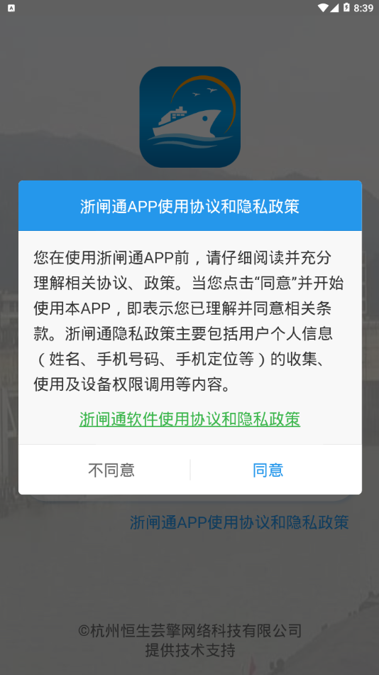 浙闸通最新版