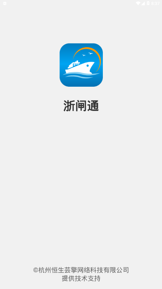 浙闸通最新版