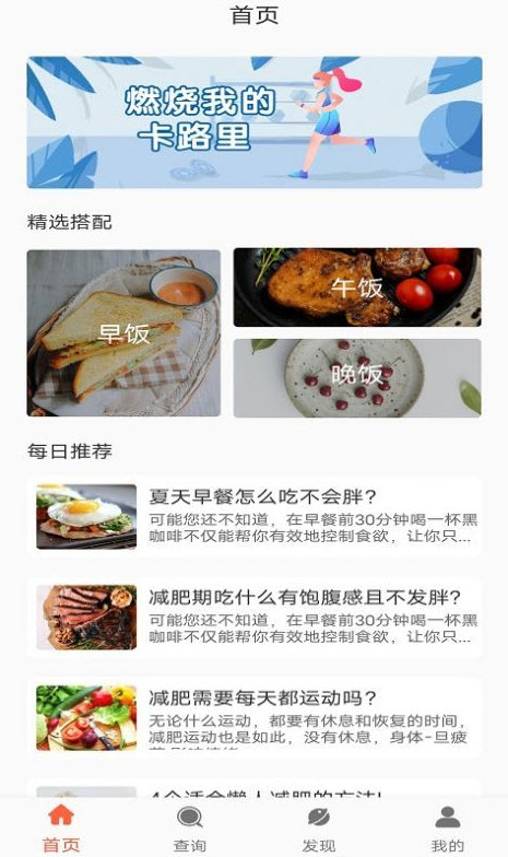 享瘦生活减肥app