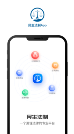 民生法制app