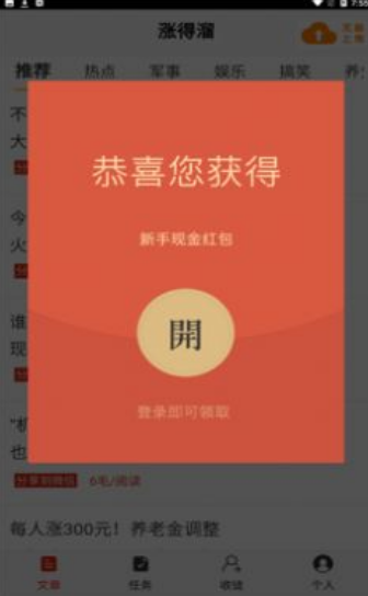 涨得溜app