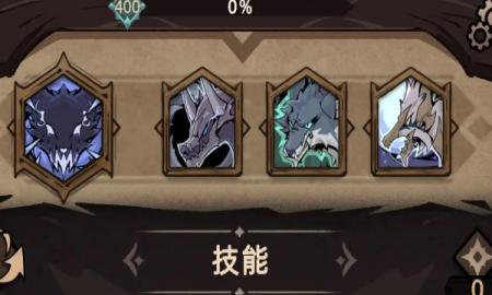 不一样传说2狼之皇技能加点