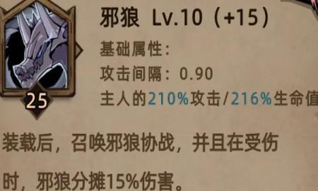 不一样传说2狼之皇技能加点