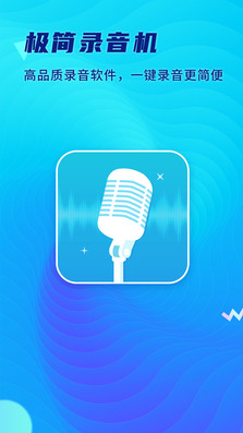 极简录音机app