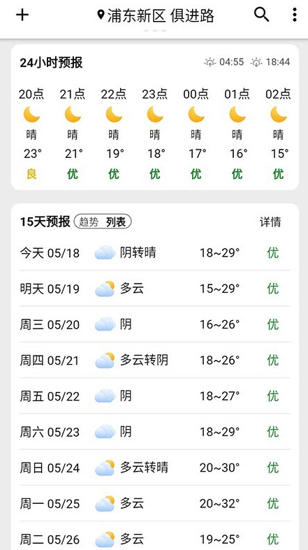 围观天气预报去广告版免费版app