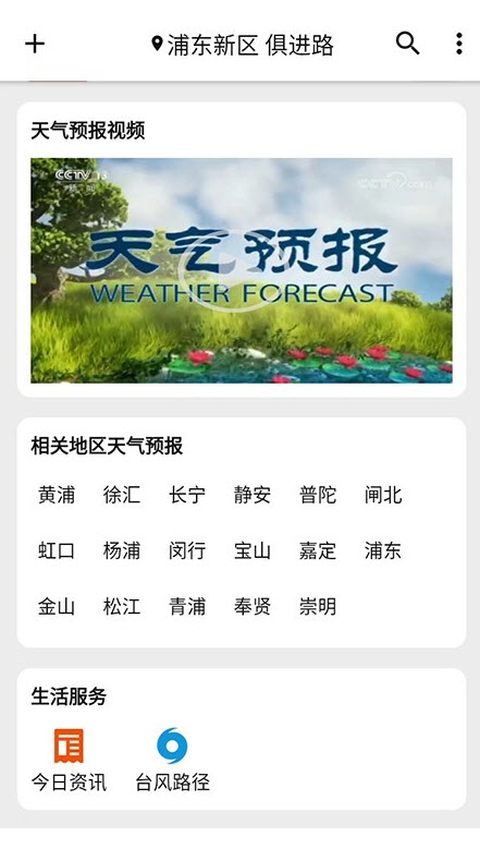 围观天气预报去广告版免费版app