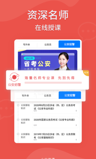 小白优课app