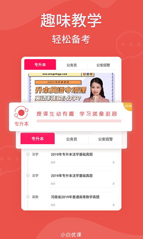小白优课app