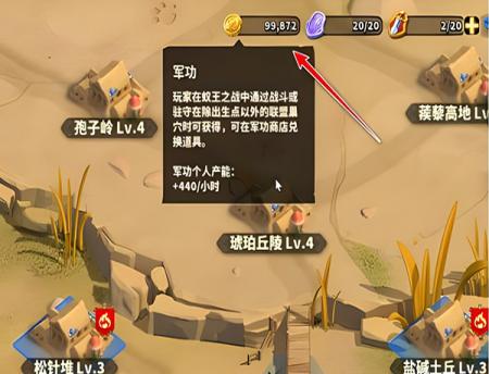 《蚁族崛起》军功获取攻略