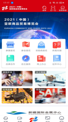 商博会app