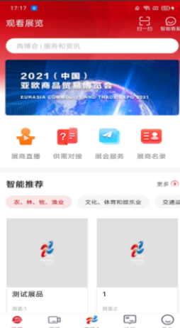 商博会app