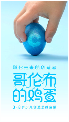 哥伦布的鸡蛋app