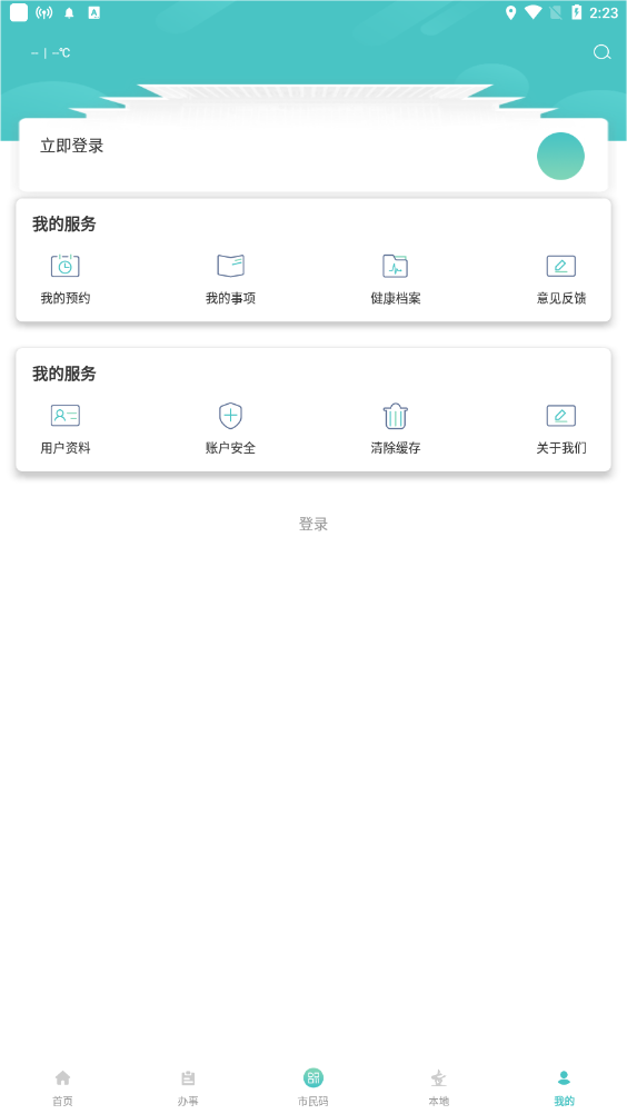 i莞家app