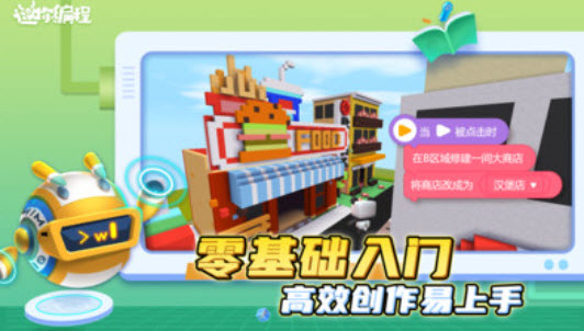 迷你编程官方正版app