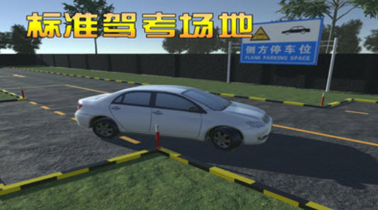 驾考3d模拟开车免费版app