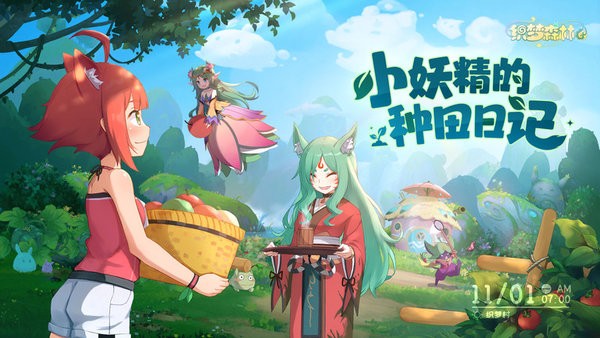 织梦森林手游安卓最新下载