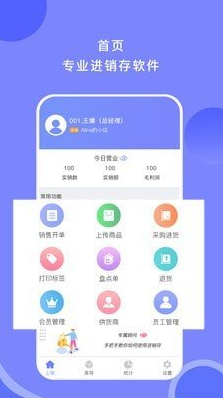 衣点通零售app