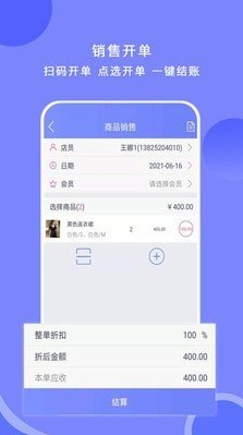 衣点通零售app