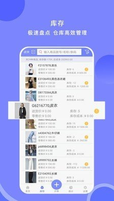衣点通零售app