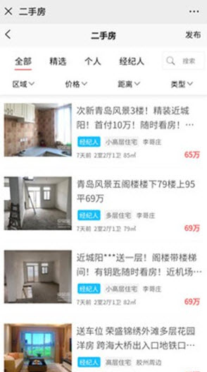胶州房产网二手房app