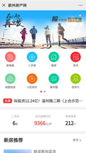 胶州房产网二手房app
