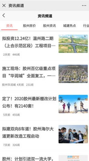 胶州房产网二手房app