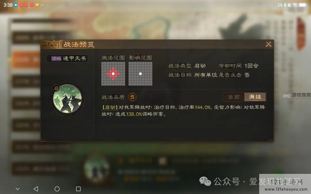 三国志战棋版S6新武将战法一览