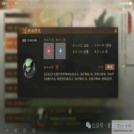 三国志战棋版S6新武将战法一览