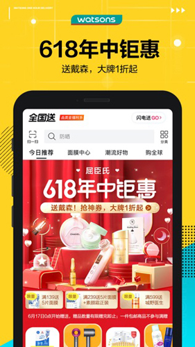 屈臣氏莴笋app最新版