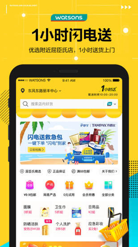 屈臣氏莴笋app最新版