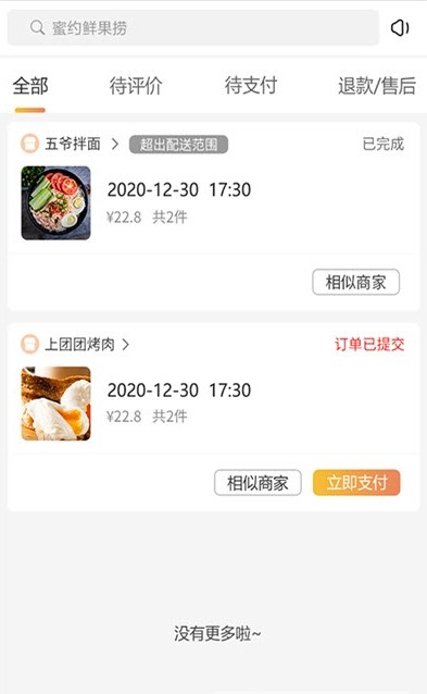 上团外卖最新版安卓下载