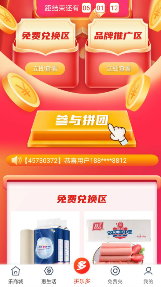 拼乐多app