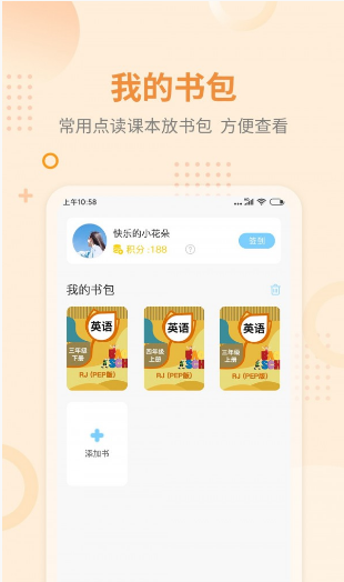 趣点读app