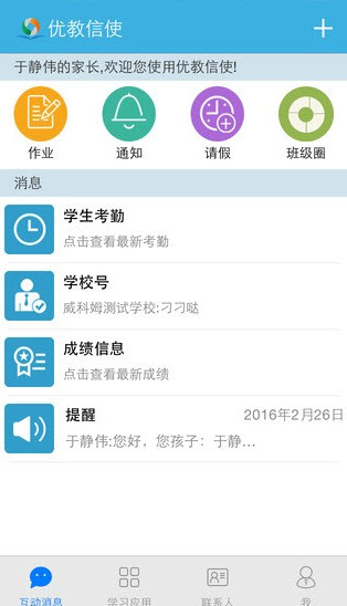 优教通教育平台登录app手机版