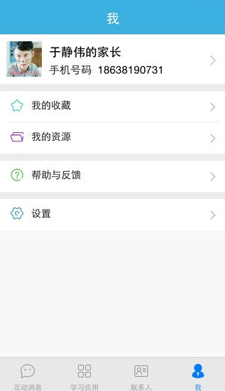 优教通教育平台登录app手机版