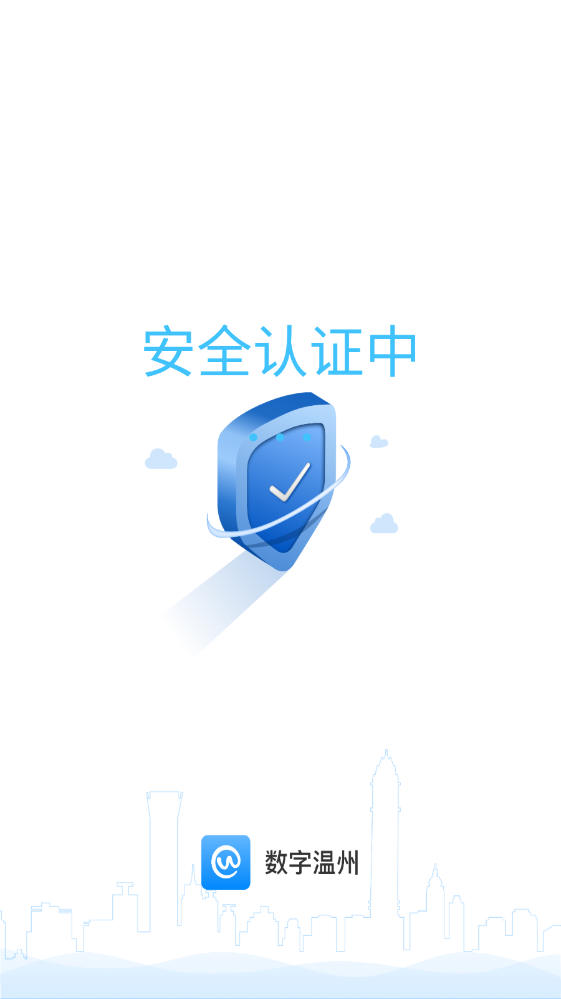 数字温州app
