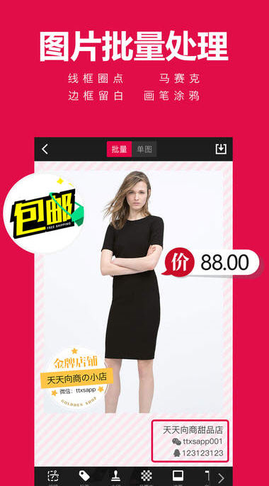 天天向商拼图软件app
