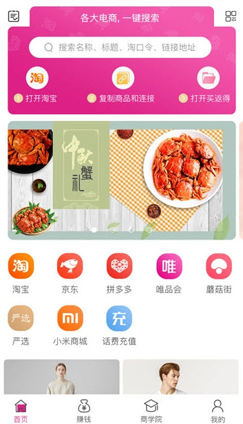 折耳兔app返利