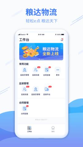 粮达物流下载安装2024