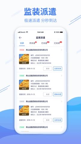 粮达物流下载安装2024